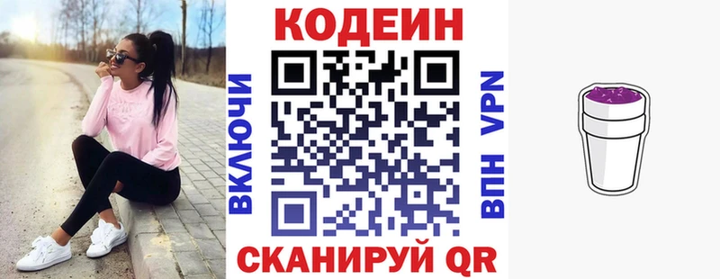 Кодеин напиток Lean (лин)  гидра tor  Домодедово 